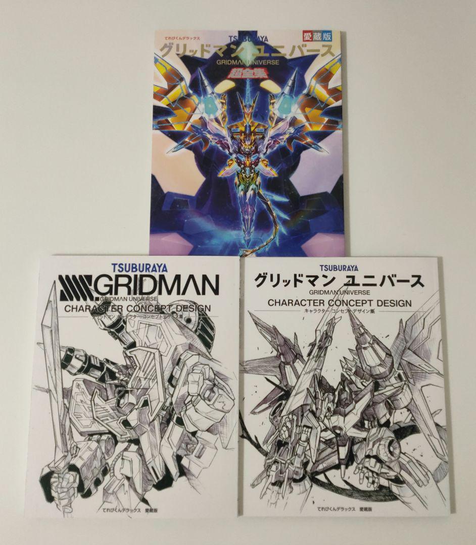 Gridman Universe Complete Works Book TV-kun Deluxe Art Works Book