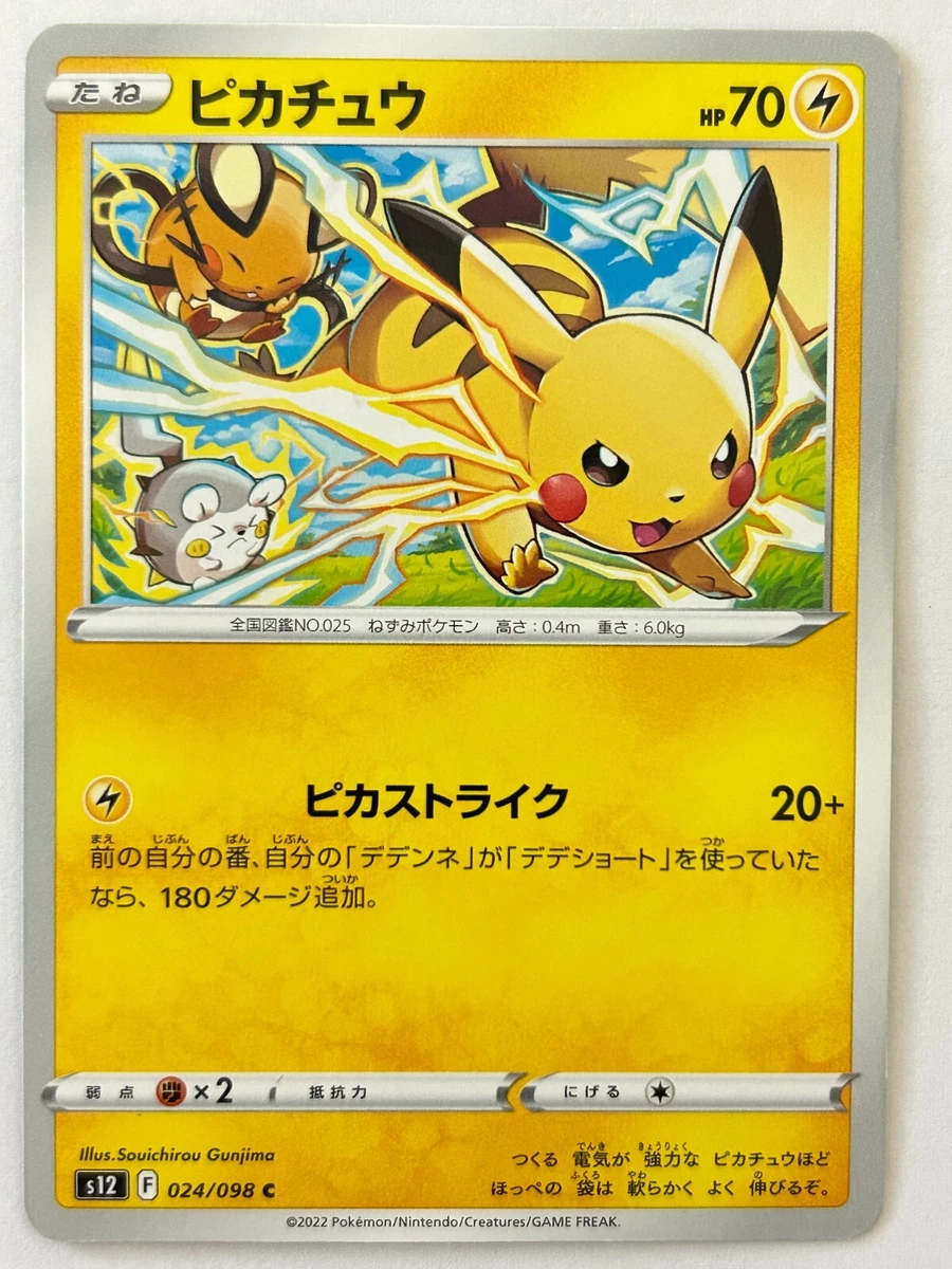 ★PSA10★【ピカチュウ/C/S12】2022 PIKACHU 024/098 Pikachu 024/098 S12: Paradigm Trigger for sale | eBay