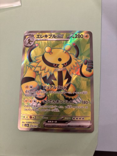 Pokémon TCG Electivire EX Hot Air Arena #79 Full Art Secret Rare Jpn Mint