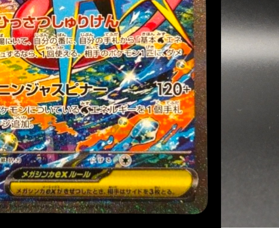 Mega Greninja ex SAR 114/083 M4 Ninja Spinner Japanese Pokemon