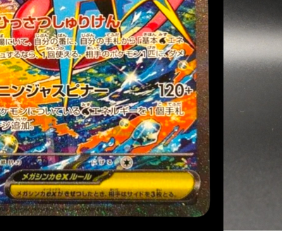 Mega Greninja ex SAR 114/083 M4 Ninja Spinner Japanese Pokemon