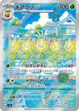 Pokemon AR CHR 151 sv2a sv10 etc Japanese Choose Your Card! Heat Wave Team Rocke