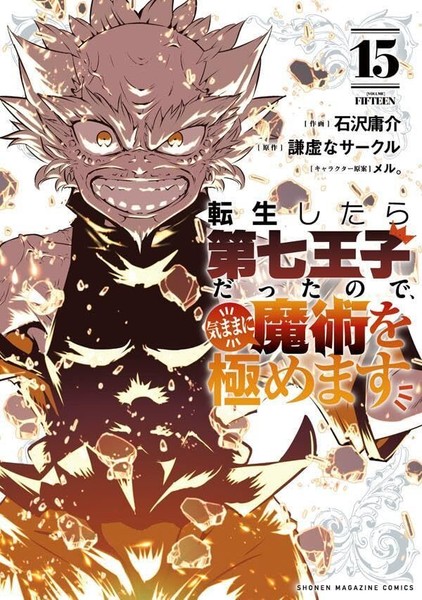I Was Reincarnated As The 7Th Prince Vol.15 Japanese Language Manga Book Comic-image