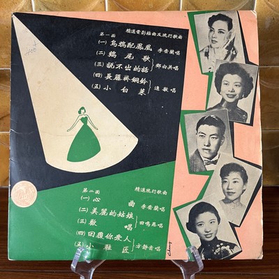 Lee Hsiang Lan 李香蘭 / Deng Bai Ying / Yeh Ming 10'' LP + Song Book PATHE Chinese