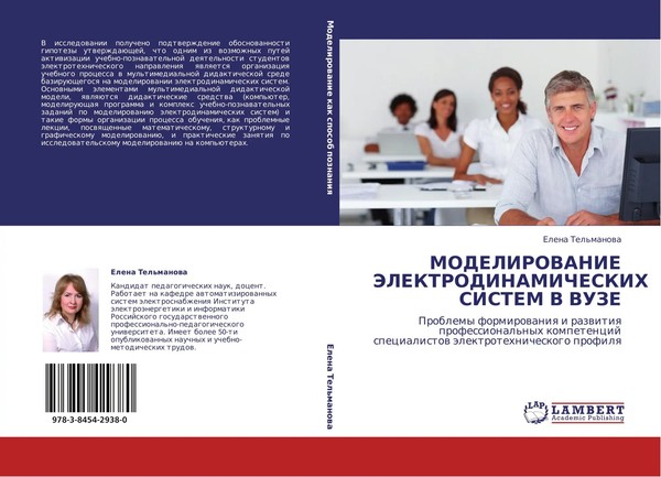 Elena Tel'manowa | Modelirovanie Jelektrodinamicheskih Sistem V Vuze | Buch-image