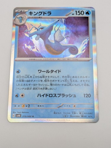 Kingdra 019/066 Rare Ancient Roar Pokemon Japanese Holo Near Mint