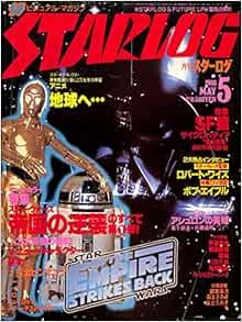 SF Visual Magazine STARLOG (Japanese version) 1980 May Japan Book book form JP