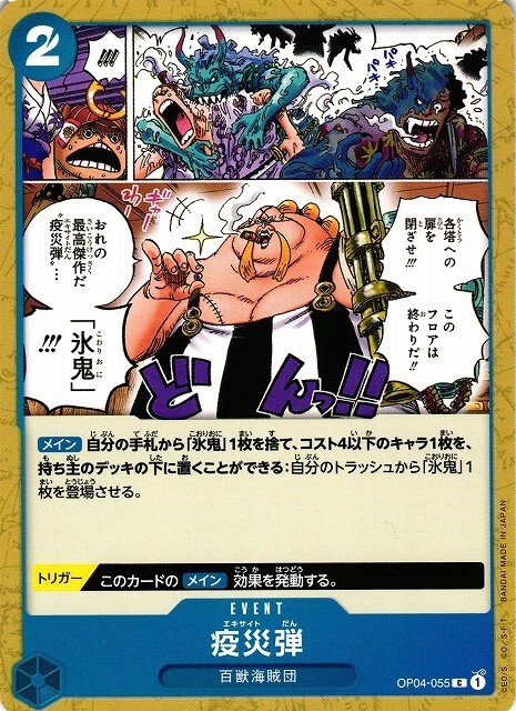 Plague Rounds OP04-055 C One Piece Card Game Kingdoms of Intrigue Japanese
