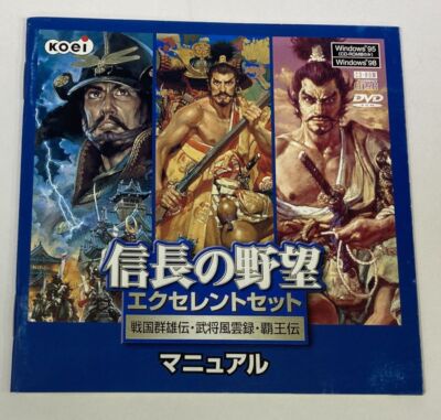 Windows Nobunaga no Yabou: Excellent Set Japan Version w