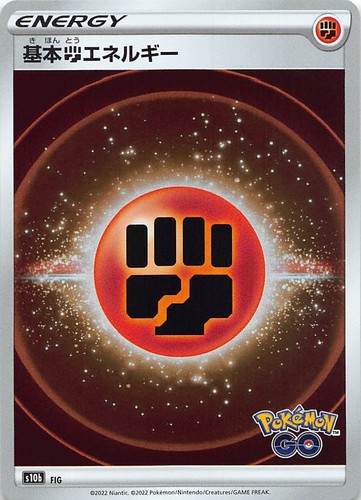 Fighting Energy (Mirror Holofoil) Holo S10b: Pokemon GO NM