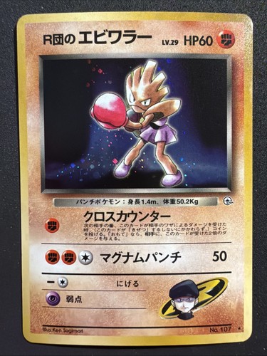Rocket's Hitmonchan (JP) — Gym Heroes (Japanese)