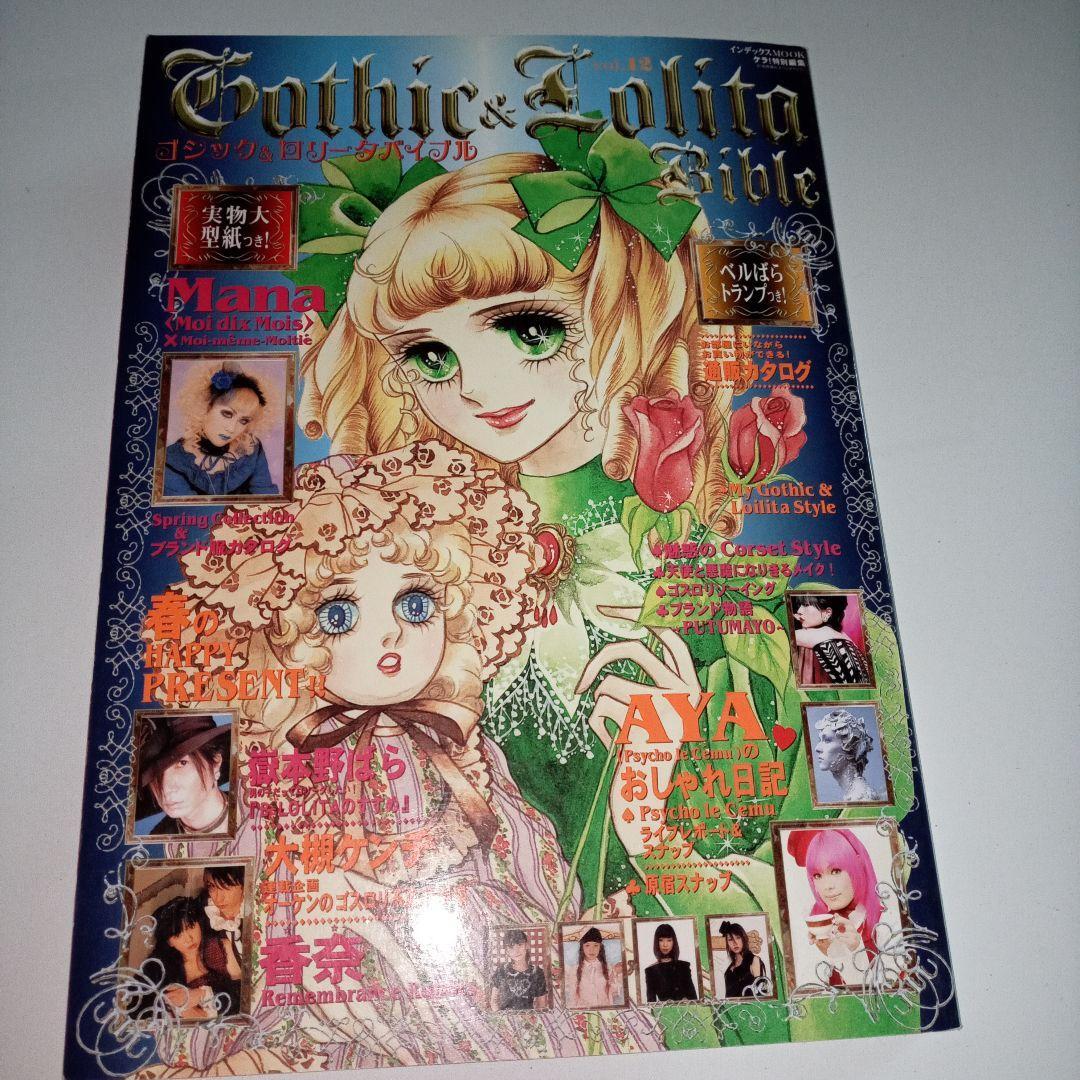 Gothic Lolita Bible Vol.12 Kera Loli | eBay