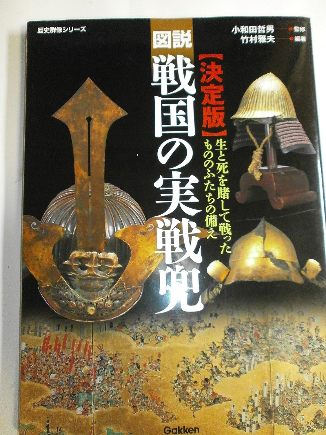 Japanese Armor Kabuto yoroi samurai Sengoku era book Japan
