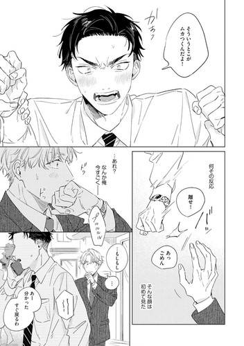 Japanese Yaoi BL Manga Comic Book / YORIKO ‘I Am No Match for the First Love!’ - 第 16/16 張圖片
