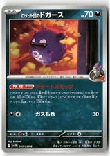 Team Rocket's Koffing 069/098 Pokemon Japanese Glory of the Rocket Gang 2025