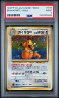 1997 DRAGONITE HOLO 149 FOSSIL POKEMON JAPANESE PSA 9