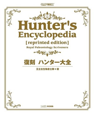 Monster Hunter Hunter's Encyclopedia Reprinted Edition Buch
