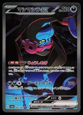 Carta Pokemon Munkidori ex 088/064 arte speciale rara vagabondaggio notturno