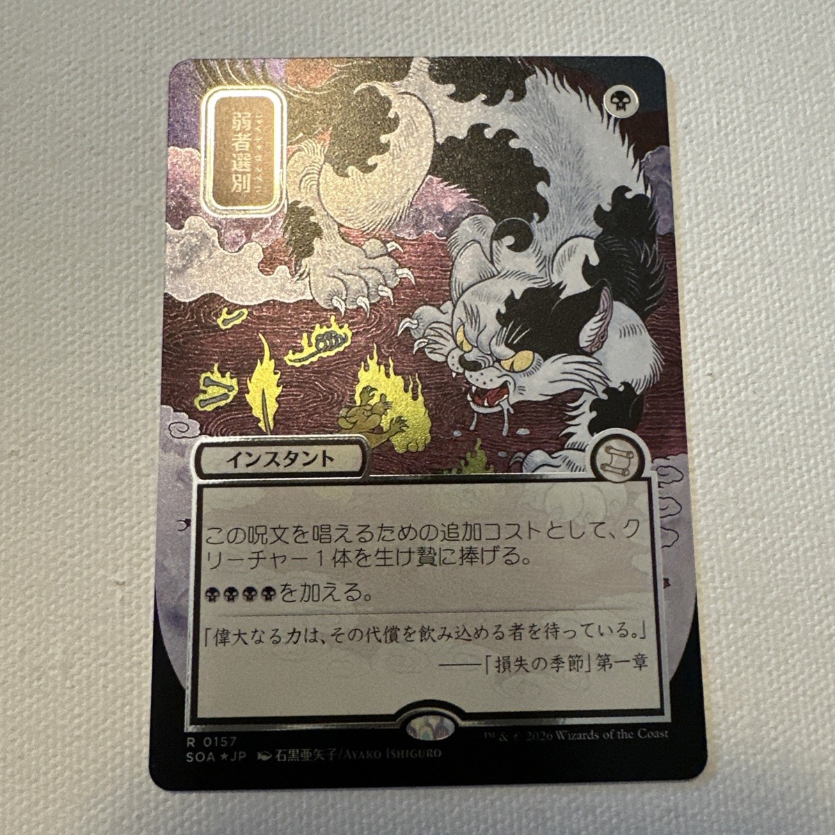 FOIL 弱者選別 Culling the Weak シルバースクロール Magic The Gathering Culling the Weak JP Alternate Art Silver Foil