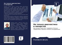 Oluwafunke Dosumu | Ne Tol'ko Diagnostika I Lekarstwa | Taschenbuch | Russisch