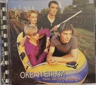 Okean Elzy - Tam, De Nas Nema (CD, 2002 Lavina, Ukraine, New)