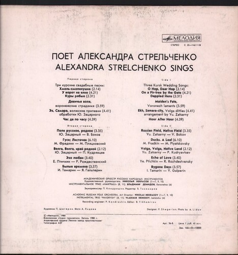 Alexandra Strelchenko Alexandra Strelchenko Sings LP vinyl Russia мелодия - Picture 2 of 4