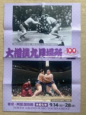 Japanese SUMO poster AKI BASHO (September) Basho 2025, Folded into quarters
