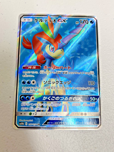Keldeo GX 057/054 Japanese Pokemon Sky Legend