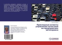 Prikladnye Aspekty Uprawleniq Kachestwom Na Predpriqtiqh Awtoserwisa Swetlana Ba