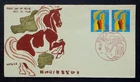 Japan Stamps 1965 FDC SC # 858 (pair) - New Year Stamp: Secret Horse Unaddressed