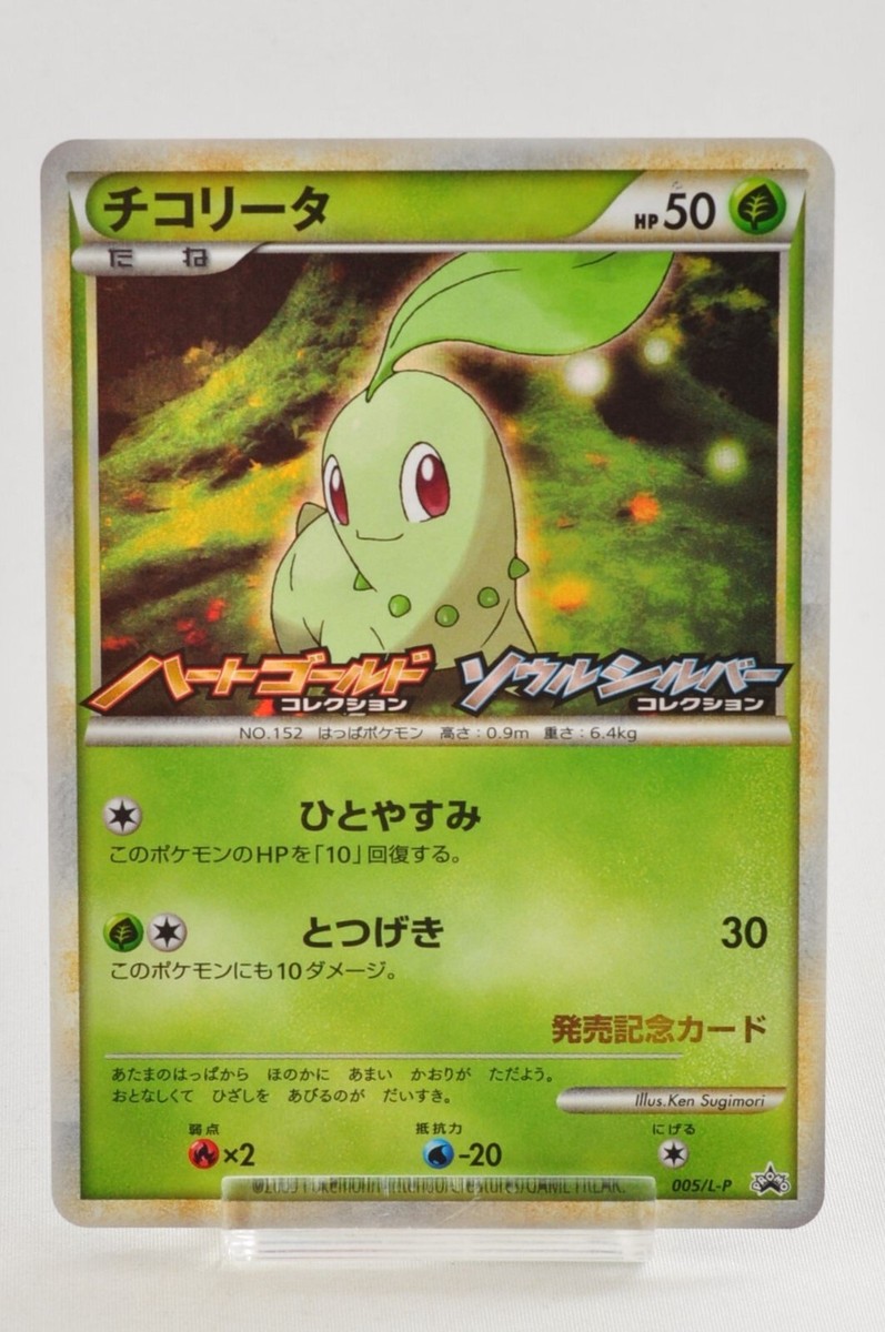 Pokemon card Chikorita 005/L-P HeartGold SoulSilver Release Promo