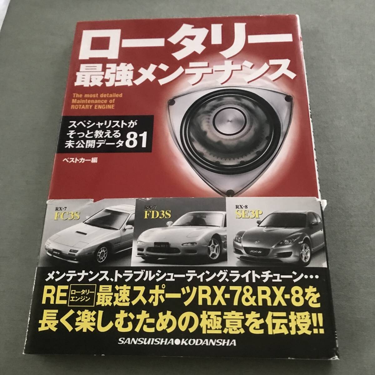 Mazda RX-7 RX-8 FC3S FD3S RX7 RX8 SE3P rotary maintenance