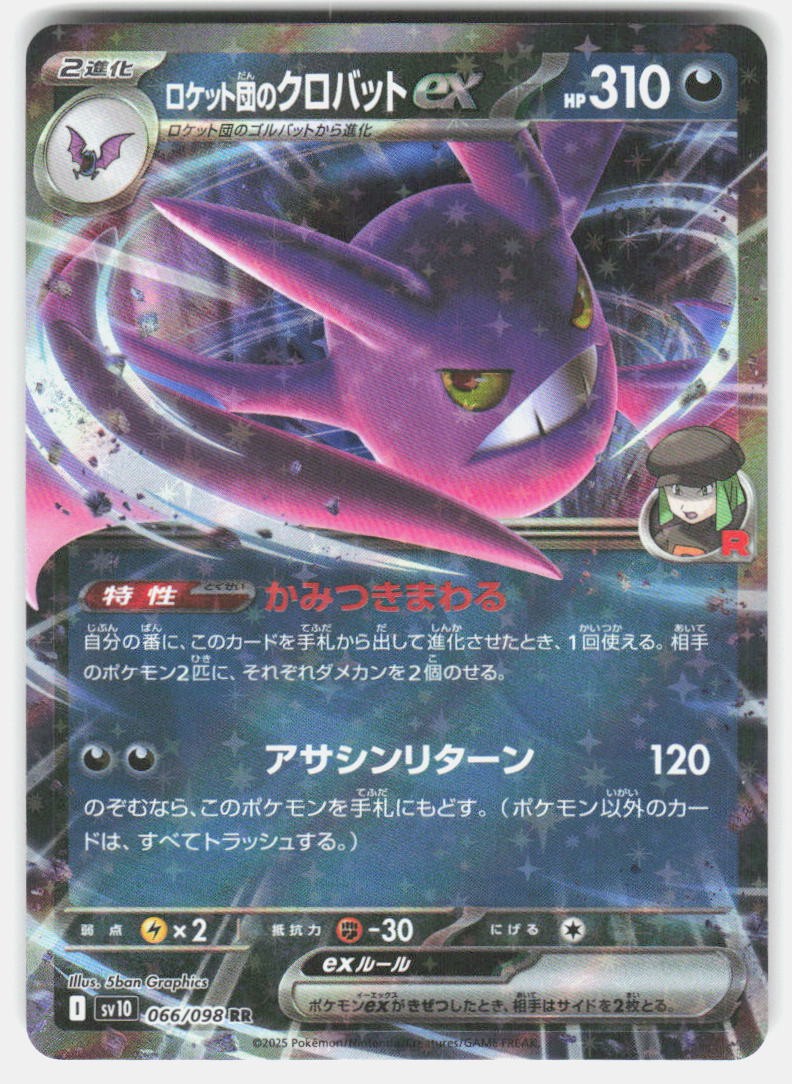Pokemon tcg SV10: The Glory of Team Rocket Team Rocket's Crobat ex NM
