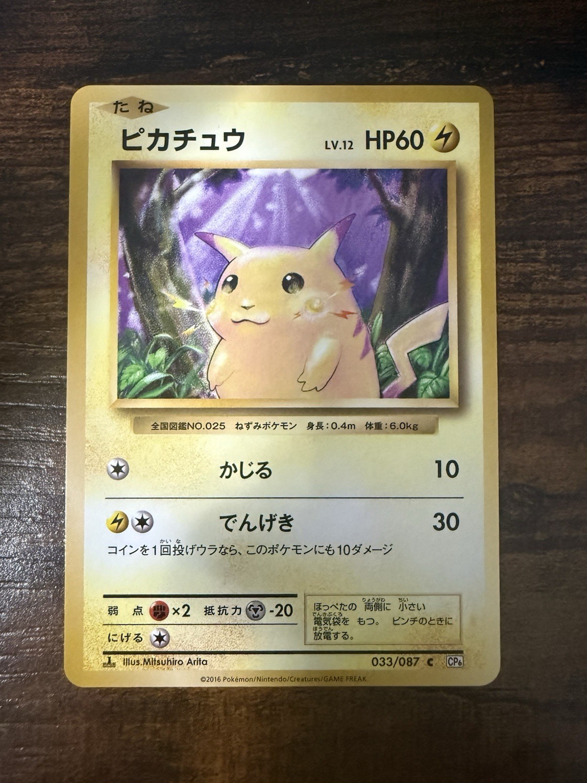 2016 Pokémon Japanese Pikachu 033/087 CP6 20th Anniversary 1st Edition NM