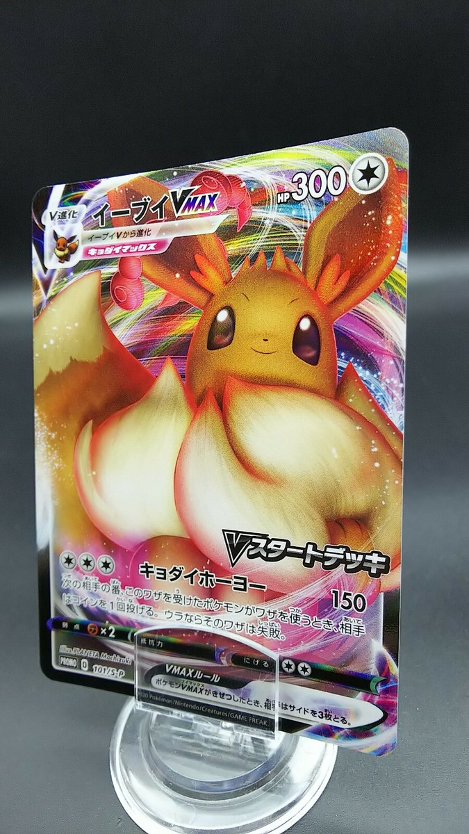 ポケモン - 【PSA10】イーブイVMAX PROMO 101/S-P Eevee VMAX PROMO 101/S-P V Start Deck Battle Prizes
