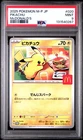 2025 POKEMON JAPANESE M-P PROMO MCDONALD'S #020 PIKACHU PSA 9