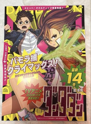Dandadan Volume 14 B3 Poster Novelty - Carefully Stored, Folded Edges