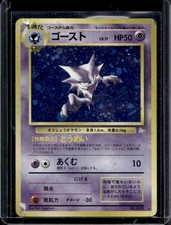 Haunter #93 Prices | Pokemon Japanese Mystery of the Fossils