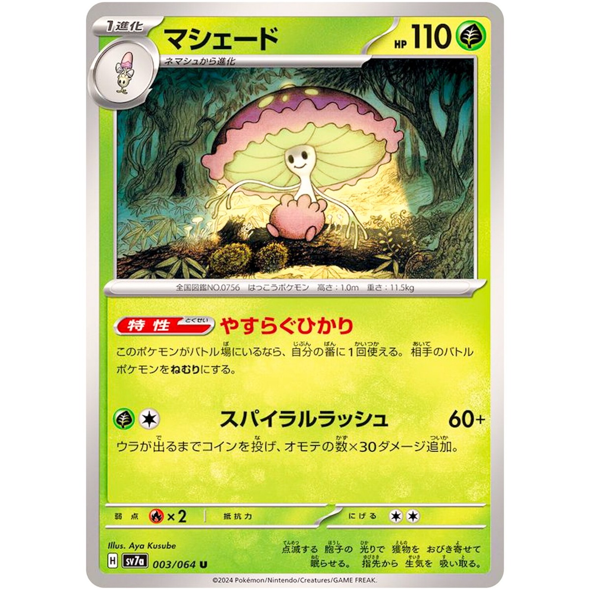 ポケモン - ゆぅ。 Shiinotic U 003/064 SV7a Paradise Dragona - Pokemon Card
