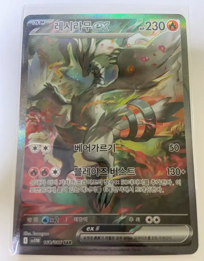 ポケカ レシラムex SAR White Flare Reshiram SAR Reshiram ex SAR 168/086 White Flare sv11W Pokemon Card Japanese