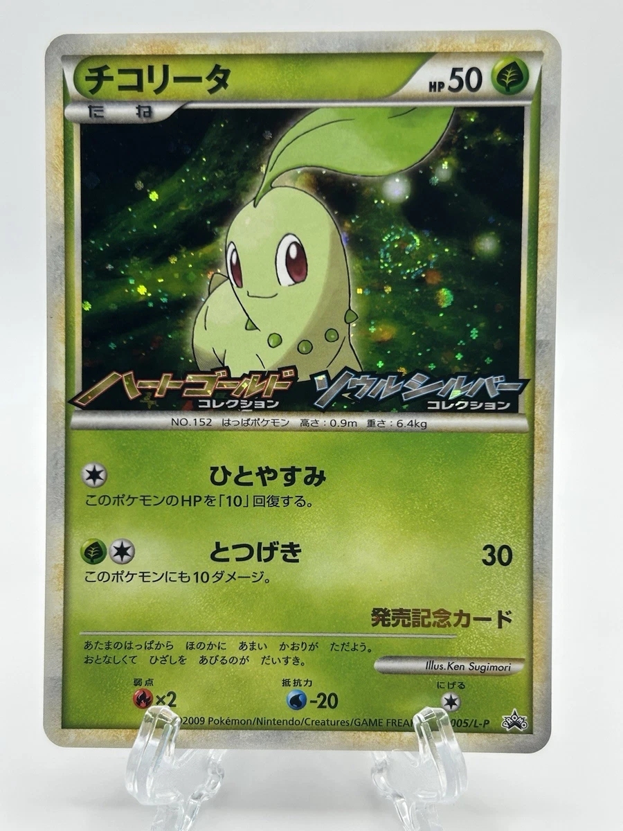【CGC10 Pristine】チコリータ 005/L-P レジェンド プロモ Chikorita 005/L-P LP: Legends Promos for sale | eBay