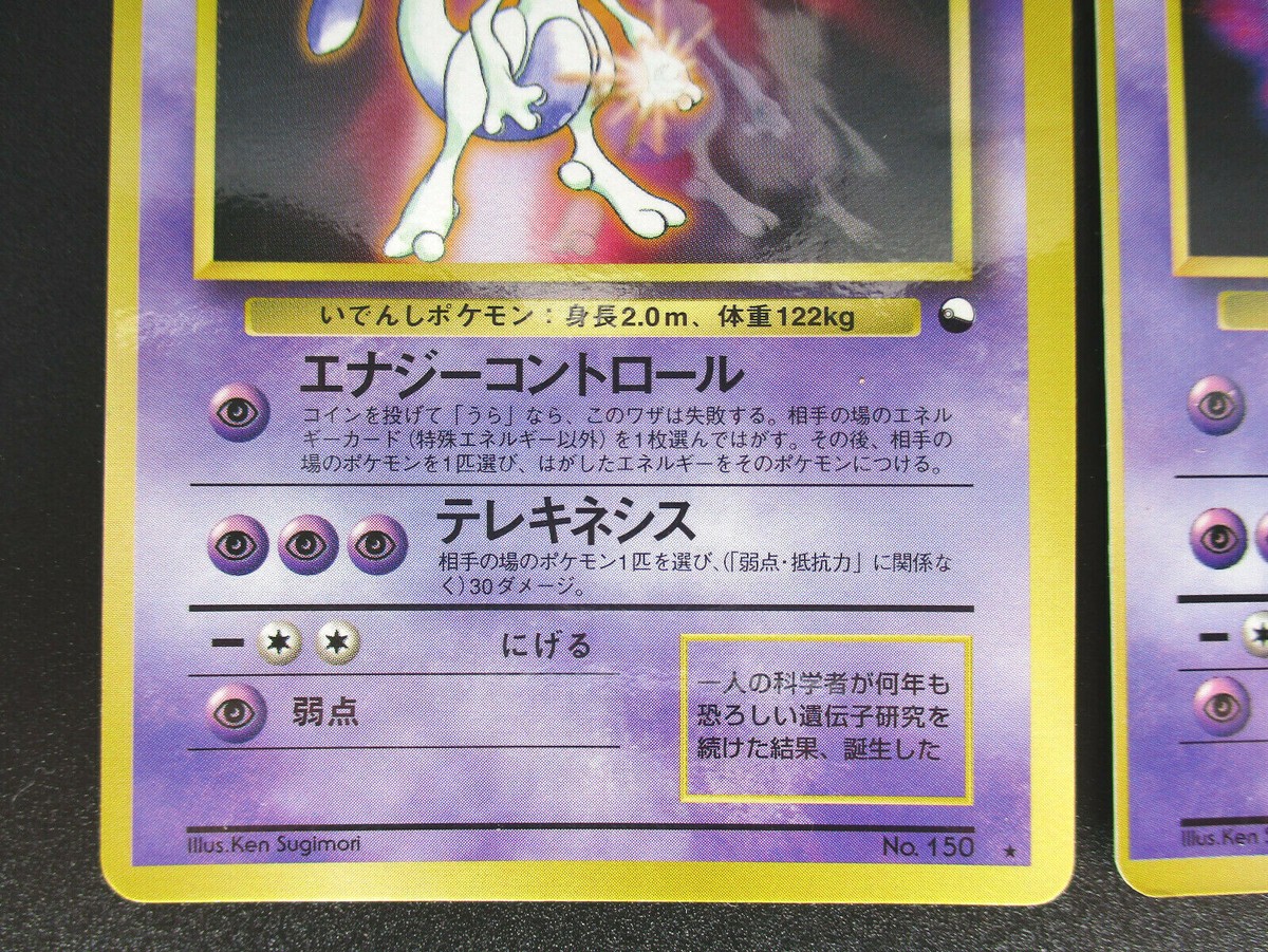 Mewtwo LV30 HP60,LV60 HP70 2card set No.150 Japanese Pokemon