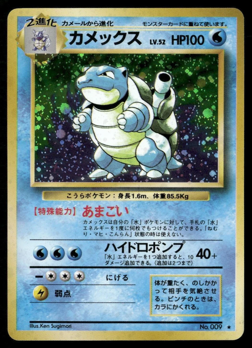 Blastoise Pokémon TCG Base Set Japanese Individual Collectible