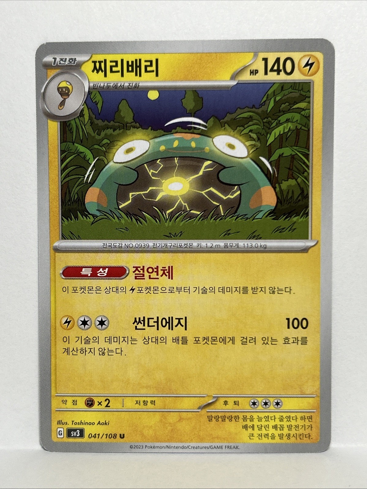 Bellibolt 041/108 Uncommon SV3: Ruler of the Black Flame Korean NM💎💎