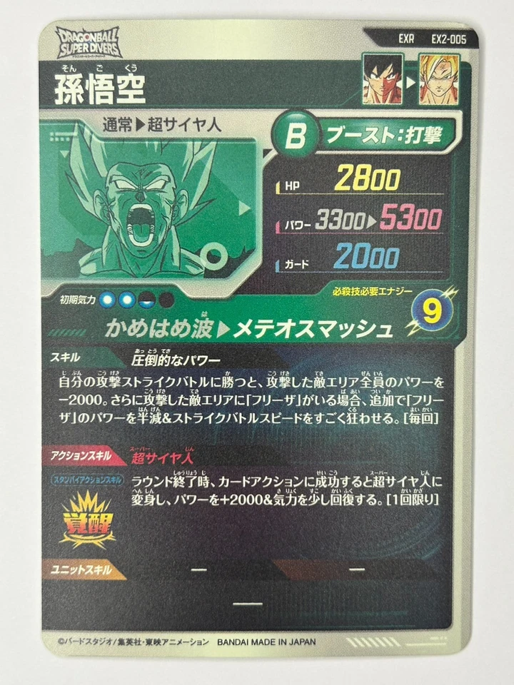 Bandai Dragon Ball Super Divers cards EX2-005 Son Goku SS EXR Trading card - Image 3 of 4