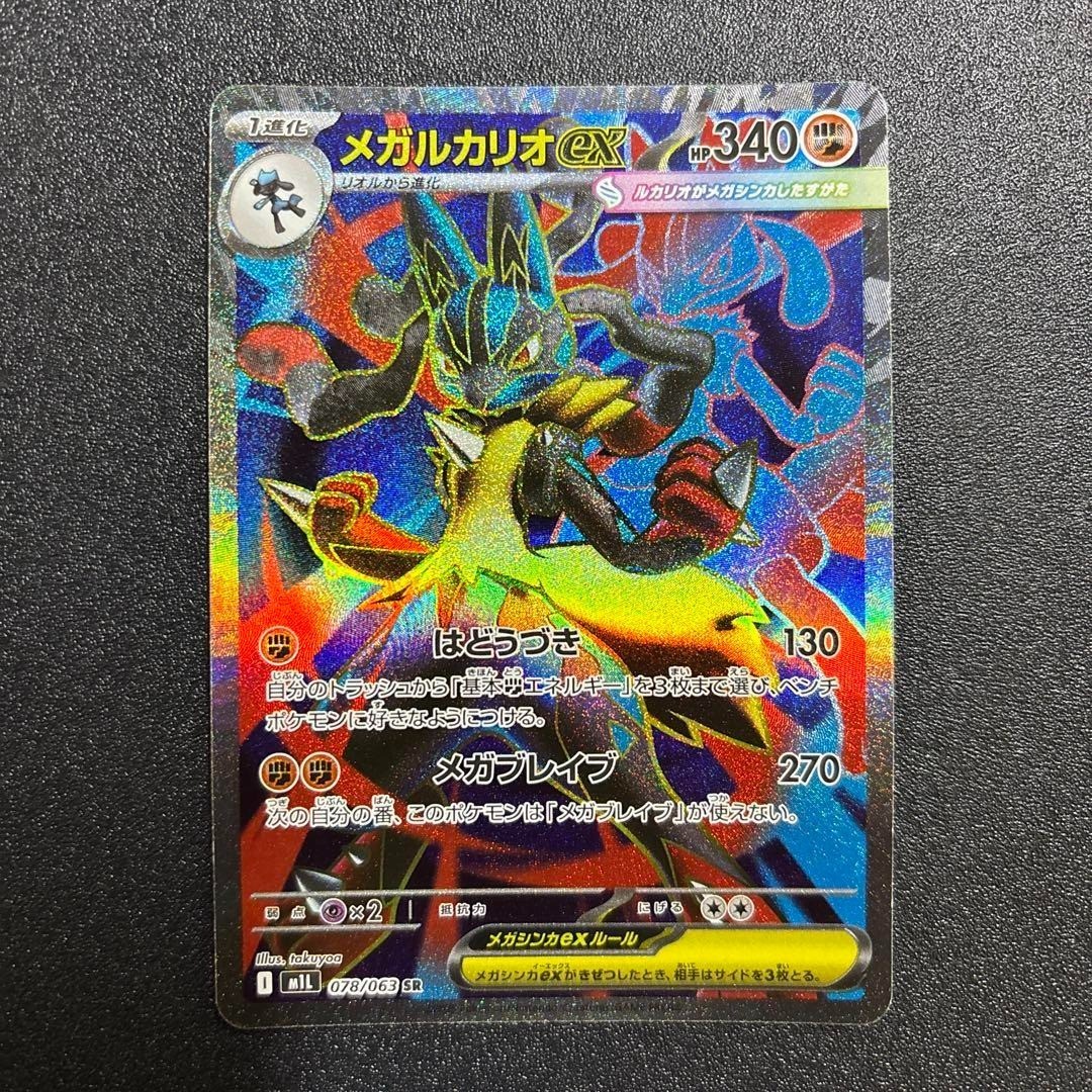 Pokemon Card Mega Lucario ex SR 078/063 M1L Mega Brave Japanese | eBay