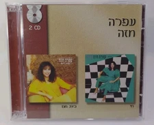 Ofra Haza Chai & Bait Cham Rarest Item Cd עפרה חזה בית חם חי 