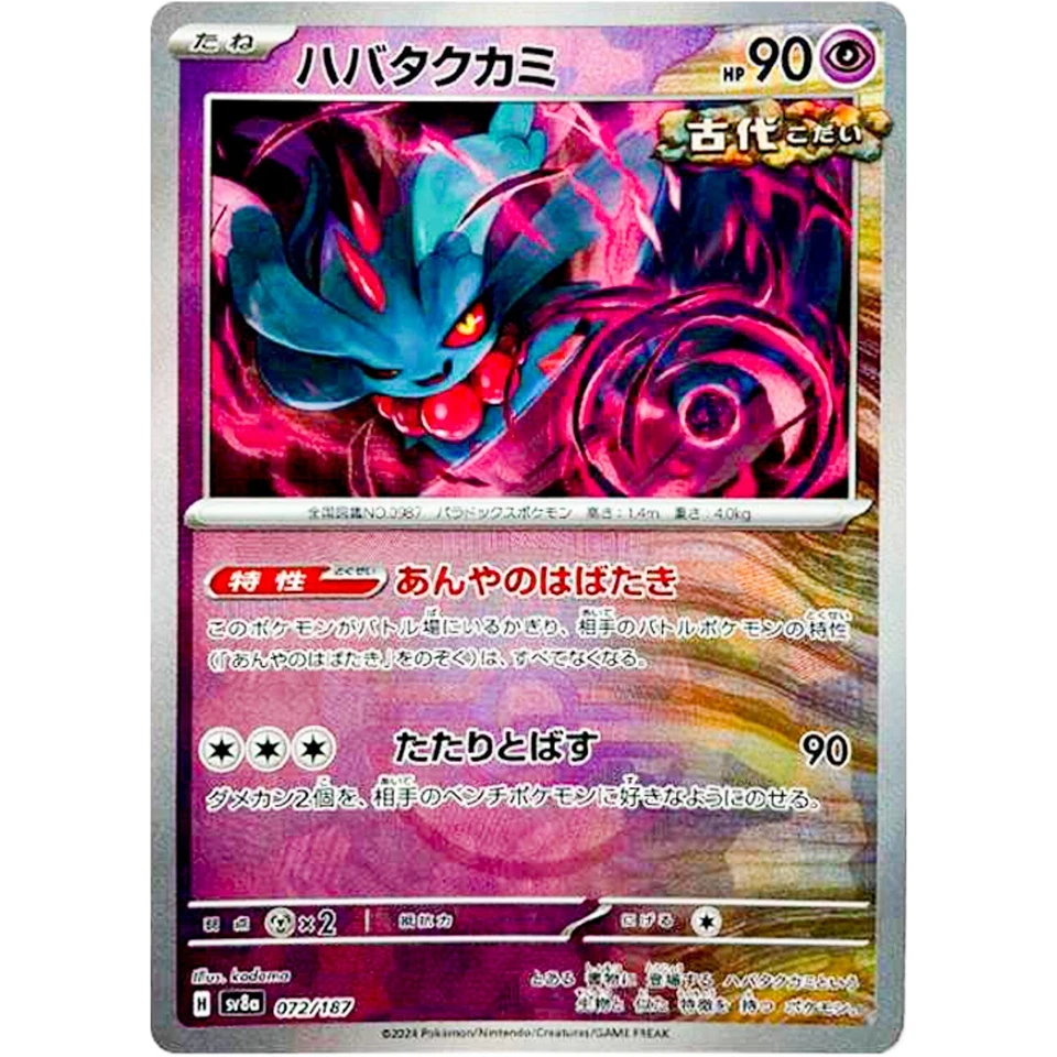 Flutter Mane Master Ball Foil 072/187 SV8a Terastal Fest ex Pokemon Japanese - Image 2 of 3