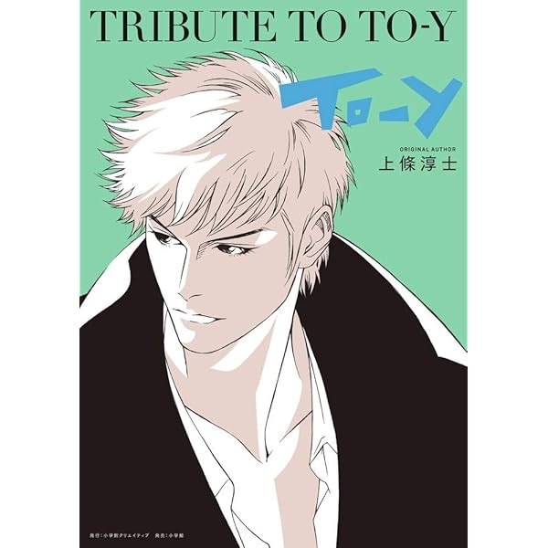 Tribute To To-y Sho Cre Anthology Art Book Atsushi Kamijo Manga Otaku Japan JP