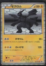 Zekrom [1st Edition] #20 Prices | Pokemon Japanese White